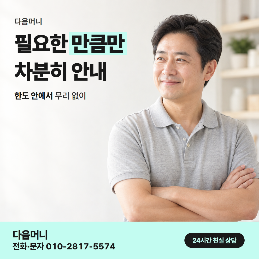 다음머니 신용카드현금화 한도 확인 안내