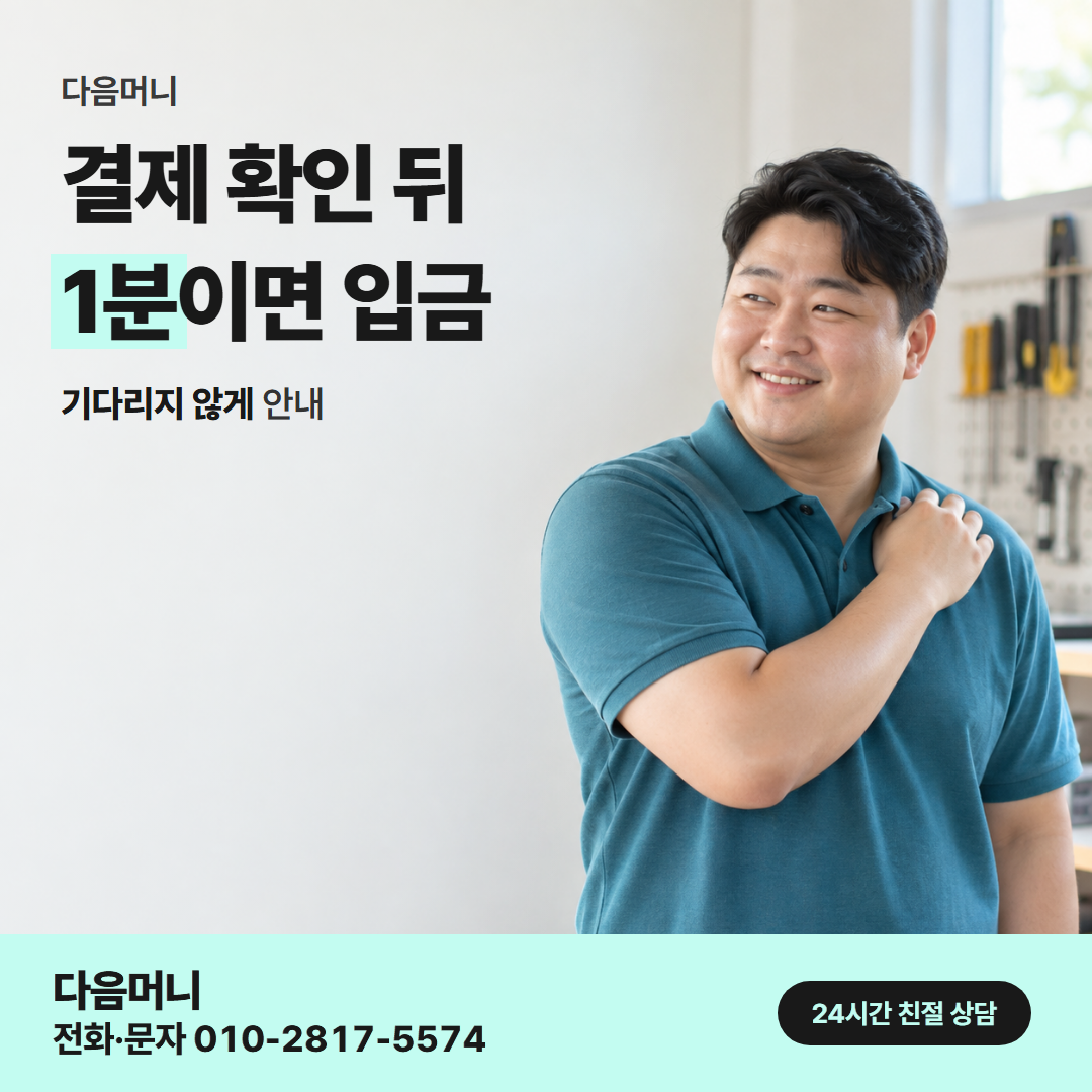 다음머니 신용카드현금화 결제 방식 안내