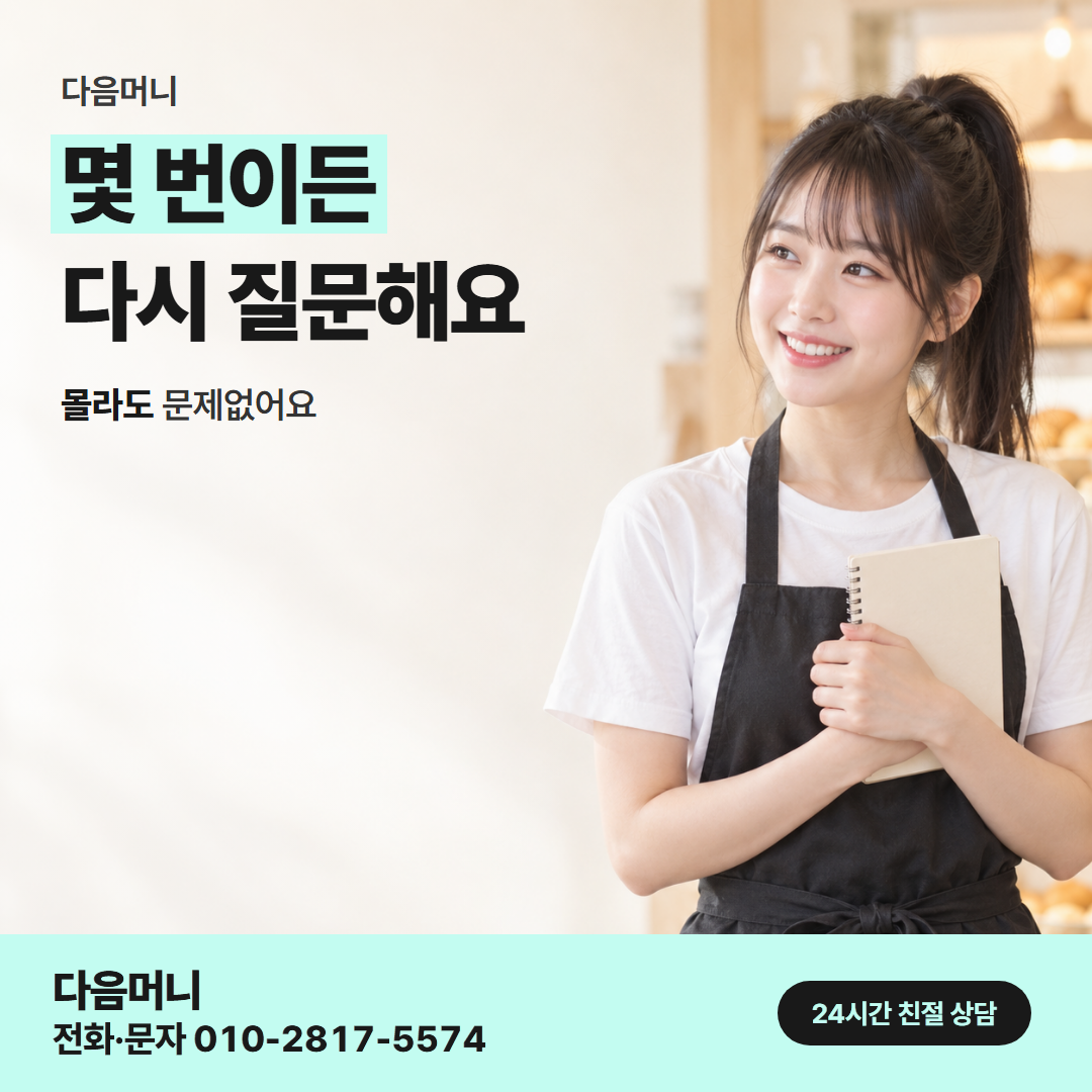 다음머니 신용카드현금화 사업자 안내