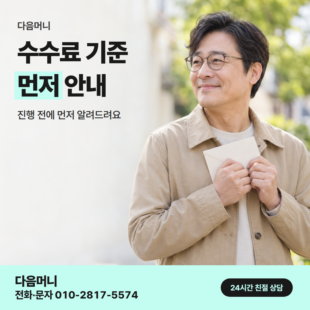 다음머니 신용카드현금화 수수료 기준 안내