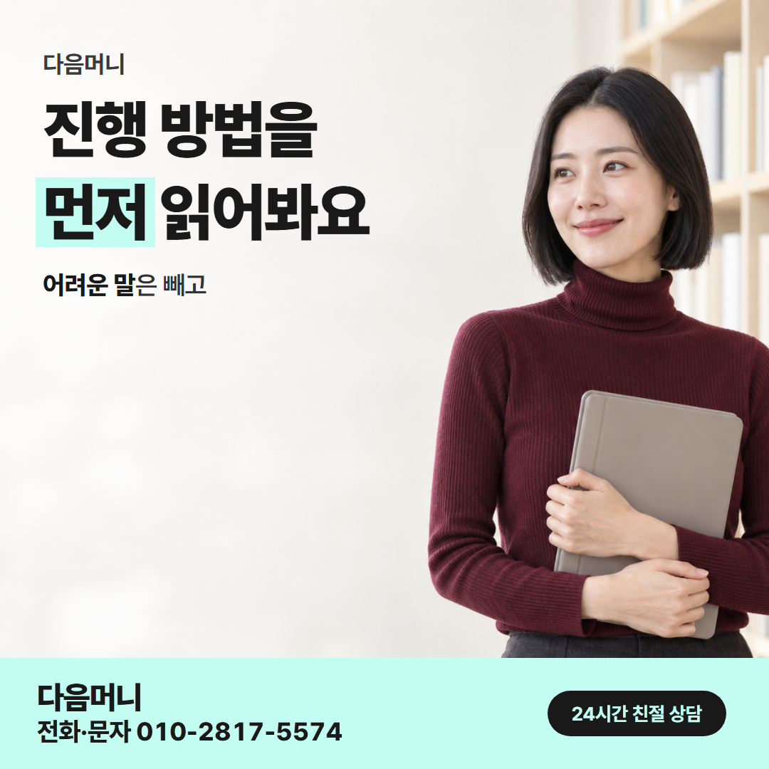 다음머니 신용카드현금화 진행 방법 안내