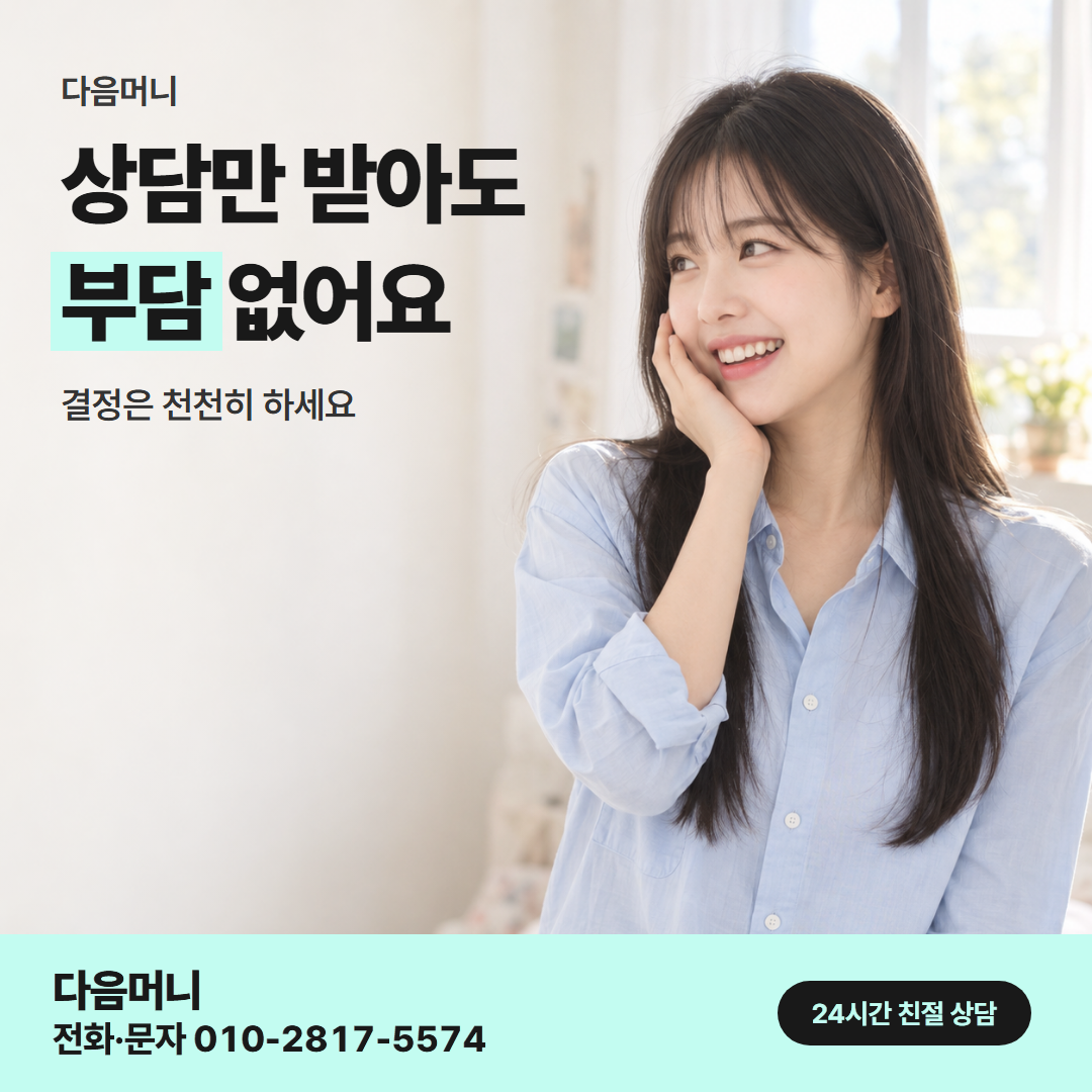 다음머니 신용카드현금화 업체 선택 안내