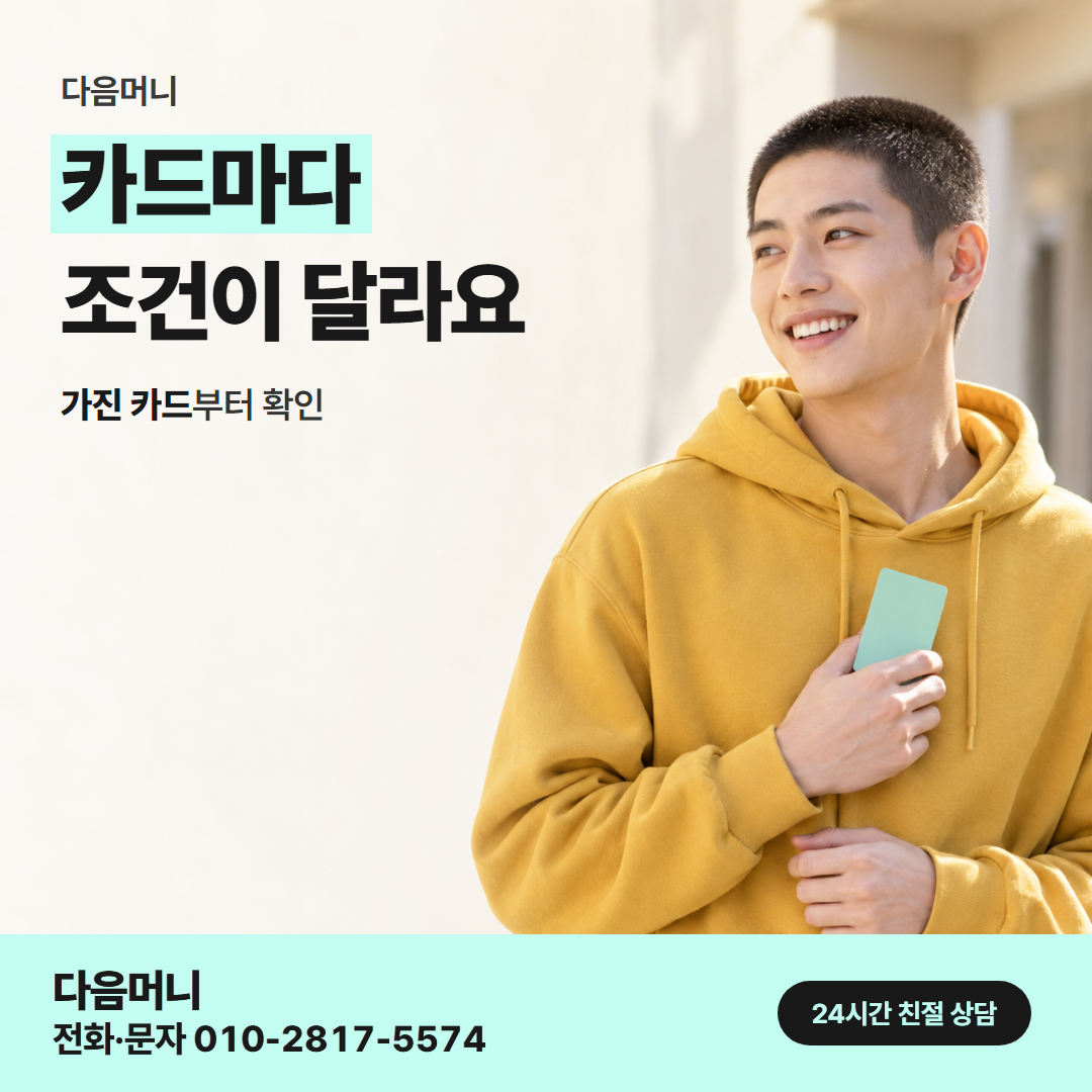 다음머니 신용카드현금화 이용 사례 안내